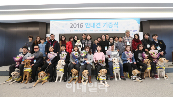 삼성, 시각장애인 12명에게 안내견 기증