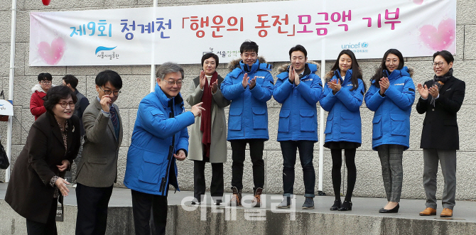 [포토]'청계천 행운의 동전 기금 전달식'