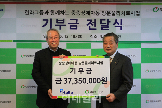 한라그룹, 중증장애 아동 위해 8주간 지구 두 바퀴 걷다