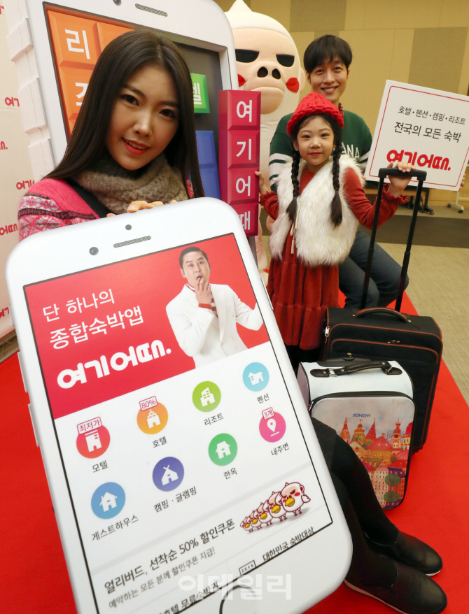 [포토]종합숙박 앱으로 변신한 여기어때