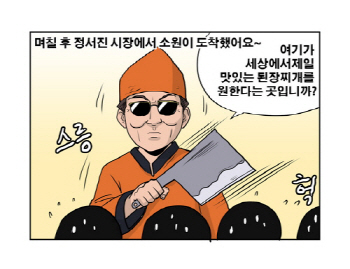 시장 웹툰, '밥상 레시피' 마지막회 연재