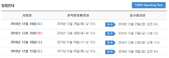 토익위원회 "올해 토익 응시 4회 남아... 접수 중"