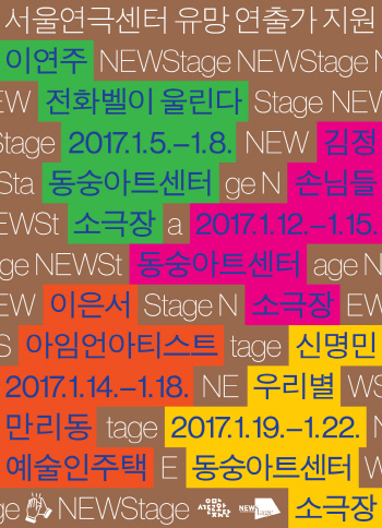 신진 연출가의 시선…4인4색 무대