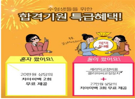 '친구 동반시 보톡스 무료·90% 할인' 복지부, 불법 의료광고 집중 단속