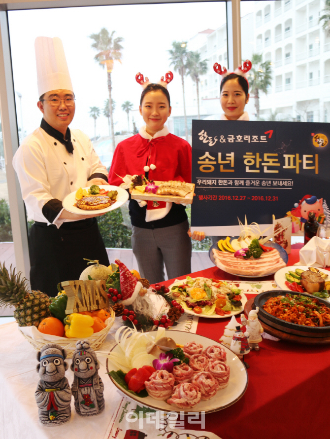[포토] 한돈자조금, 금호리조트와 송년 이벤트 진행