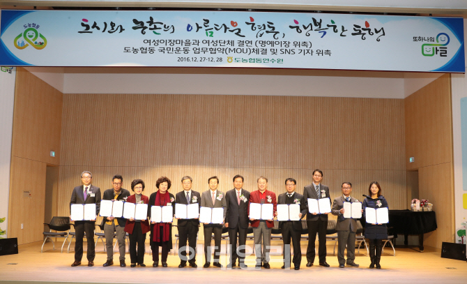 [포토]도시와 농촌의 아름다운 협동, 행복한 동행! 도농협동어울림한마당 개최