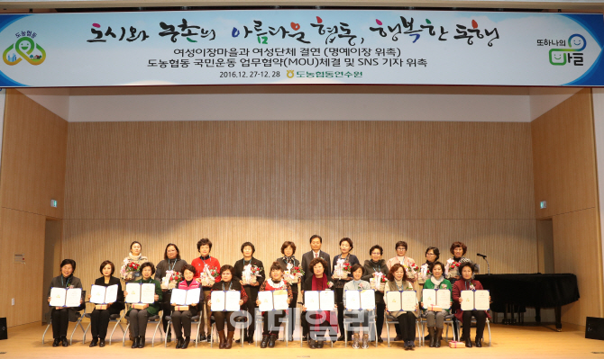 [포토]도시와 농촌의 아름다운 협동, 행복한 동행! 도농협동어울림한마당 개최!