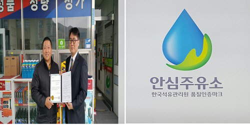 "정량·정품 걱정없는 안심주유소"..괴산(창원방향)주유소, 석유관리원과 협약식