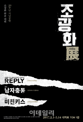 류승범 연극 데뷔작 '남자충동' 3일 예매 시작