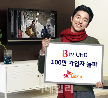 SK브로드밴드, 'B tv UHD' 100만 가입자 돌파