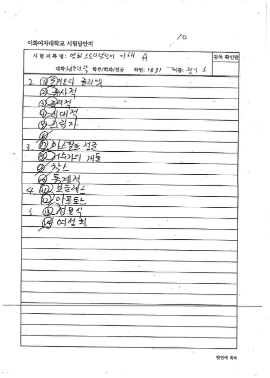 정유라 `대리시험 의혹` 답안지 공개..`아포토스`도 정답 인정