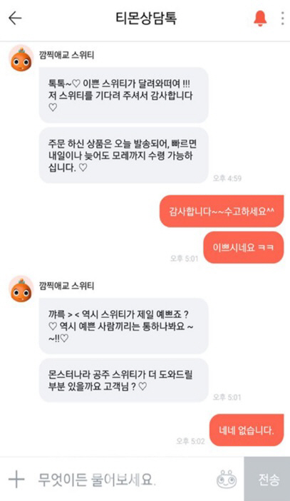 티몬, 쇼핑비서 ‘상담톡’ 서비스 시작