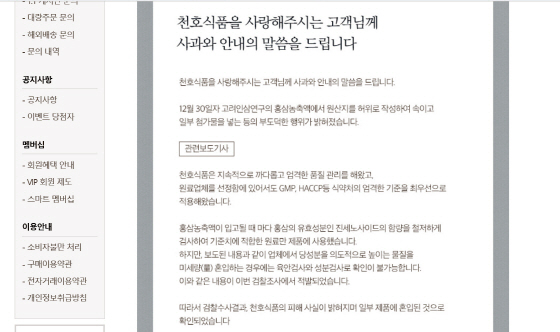 천호식품 '가짜 홍삼' 비난 봇물, 100만원짜리 정유라 패딩 화제 外