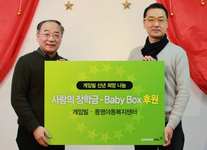 게임빌, 동명아동복지센터에 사랑의 장학금 전달..새해 첫 희망나눔