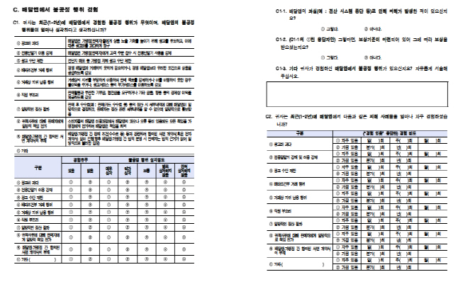 배달앱 소상공인에 기생?…중기중앙회 설문지 공정성 논란