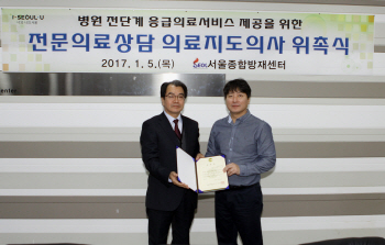 서울시, 의료지도 및 전문의료상담 365일·24시간 운영