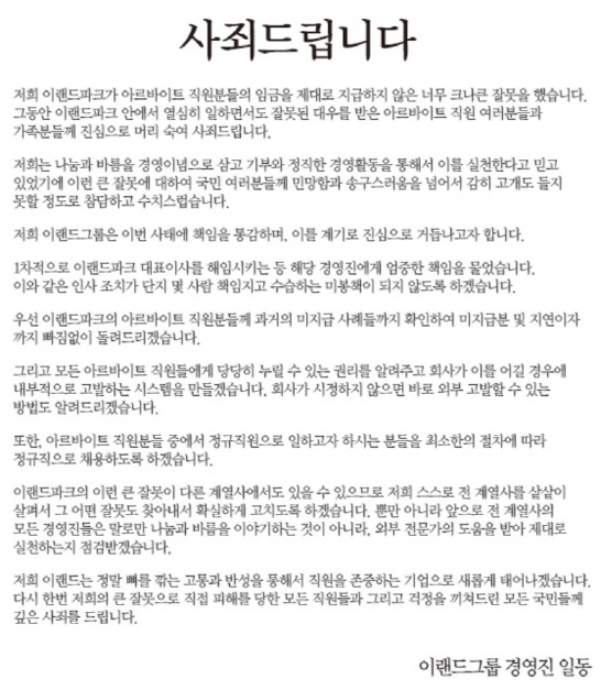 이랜드그룹, ‘임금체불논란’에 “진심으로 사죄”