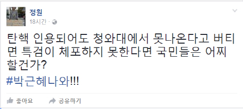 “박근혜 체포하라” 광화문서 분신한 60대 스님 '위독'