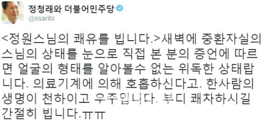 정청래 "분신한 정원스님, 위독한 상태..부디 쾌차하시길"