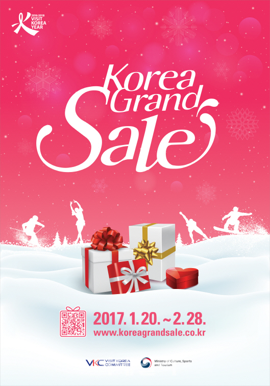 쇼핑관광축제 '2017 코리아그랜드세일' 이달 20일 개최
