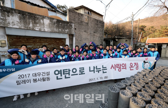 대우건설 신입사원, '사랑의 연탄나눔' 봉사활동