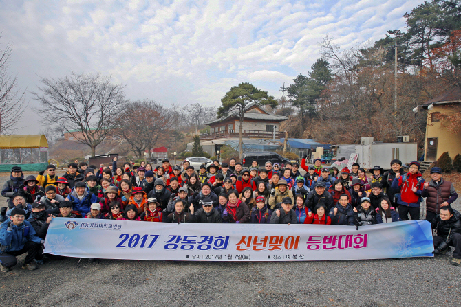 강동경희대병원, 새해 소통과 화합 위한 등반대회 개최