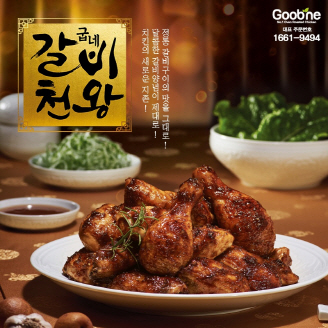 굽네치킨, 단짠 살린 '굽네 갈비천황' 히트메뉴 등극