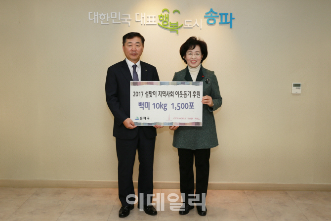 [포토] 롯데물산, 지역주민들과 쌀 , 떡국 나눈다