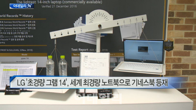  LG '초경량 그램 14', 세계 최경량 노트북으로 기네스북 등재 外