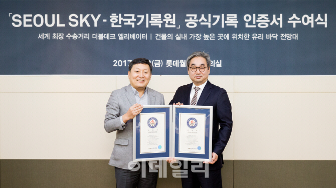 [포토] 롯데월드타워 전망대, KRI 한국기록원 공식 인증