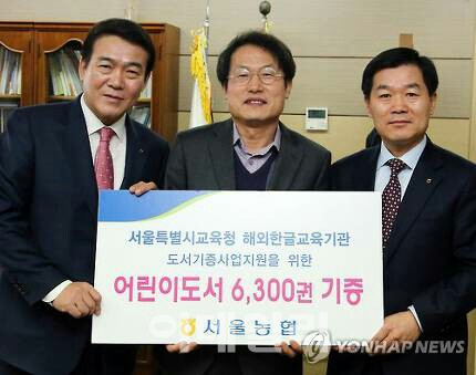 [포토]NH농협, 서울시교육청에 어린이 도서 6000여권 기탁