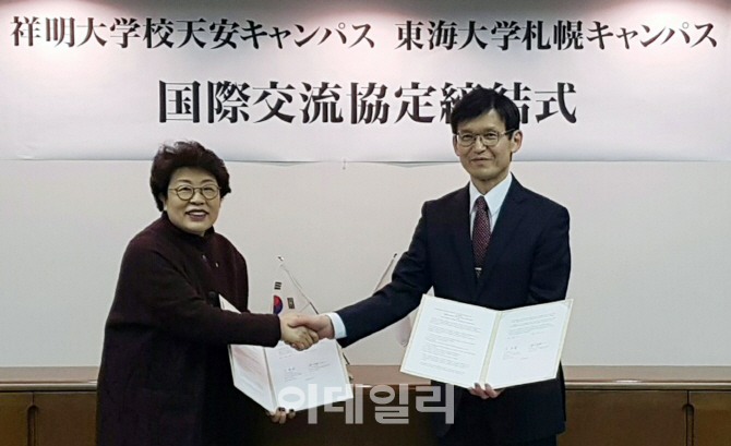 [포토] 상명대학교 일본 동해대학(삿보로캠퍼스)과 국제학술교류 협약식