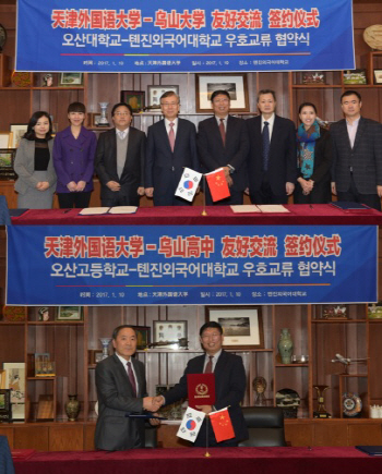 오산학원-톈진외국어대 우호협력 협약 체결