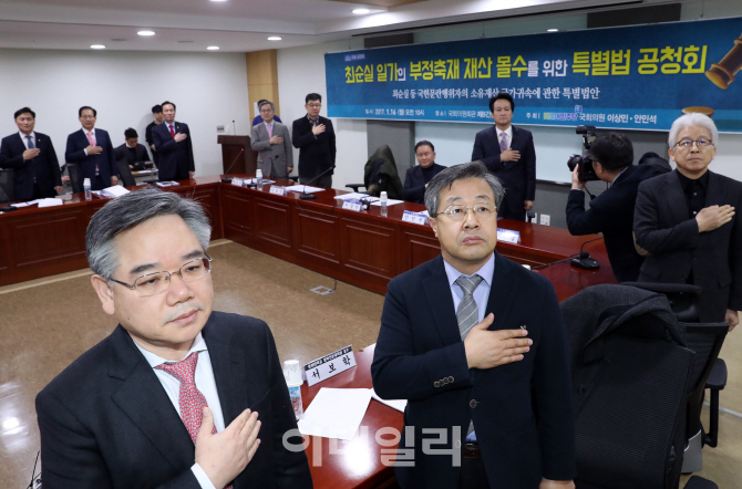 [포토]최순실 일가의 부정축재 재산 몰수를 위한 특별법 공청회