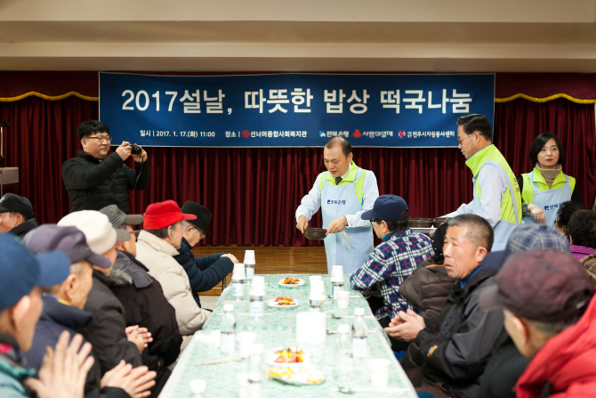 전북銀, 사랑을 전하는 ‘따뜻한 밥상, 떡국 나눔’ 행사