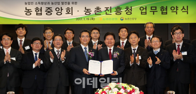 [포토]농산업 발전을 위해 농협중앙회-농촌진흥청 업무협약 개최