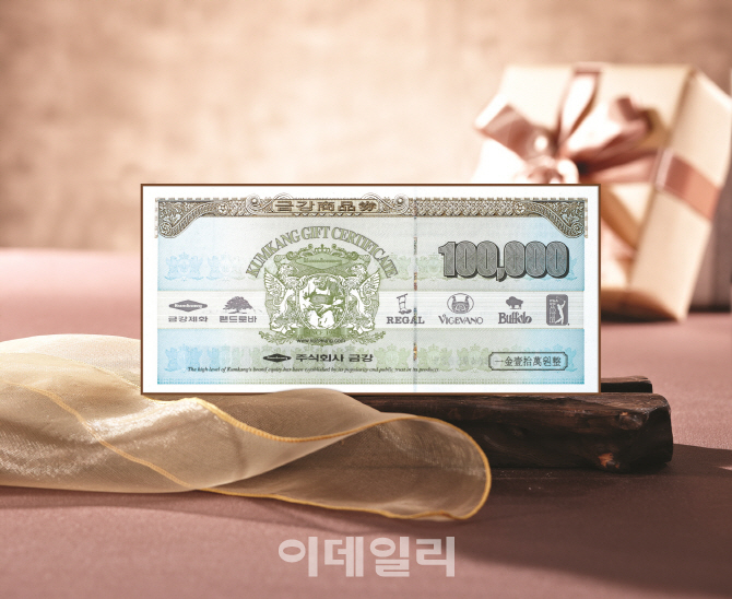 [가는情 오는情]"금강상품권으로 다양한 상품 선물하세요"