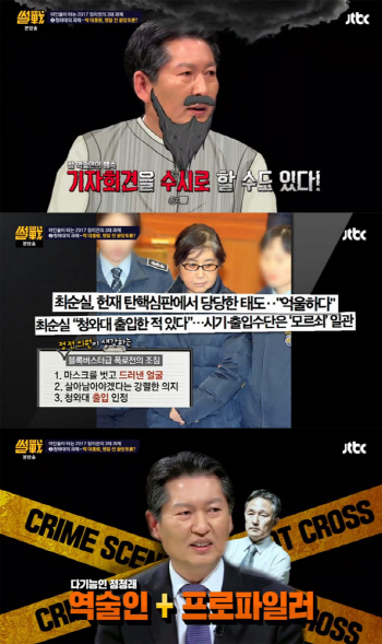 `썰전` 정청래가 본 최순실의 블록버스터급 폭로전 조짐 3가지