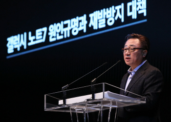 [노트7 원인발표]고동진 "배터리 품질·소비자 안전이 최우선"