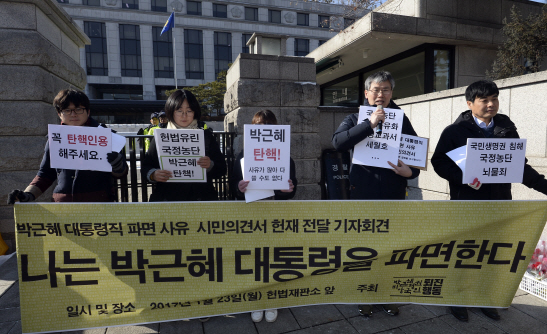 "朴대통령 하야 이유 차고 넘쳐"…퇴진행동, 시민의견서 헌재 전달