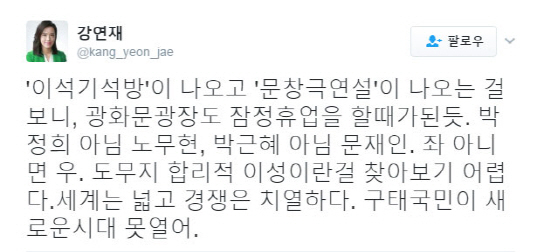 국민의당 부대변인 강연재에 충언했던 정청래 이번엔 폭발 "제2의 김진태"