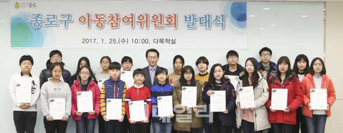 [포토] 종로구, 아동참여위원회
