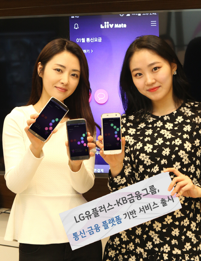 KB금융그룹 포인트로  LG U+ 통신비 결제한다