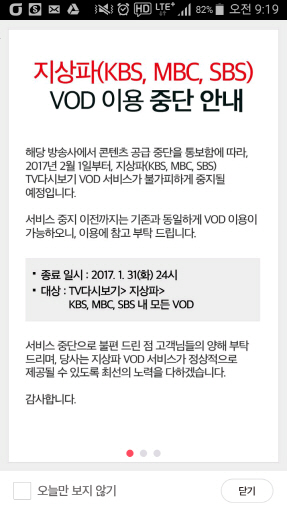 통신사 모바일IPTV 지상파 VOD 서비스 중단..협상 결렬