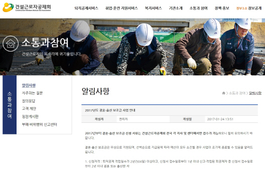 건설근로자공제회 결혼·출산 보조금 신청접수…첫째 출산도 지급