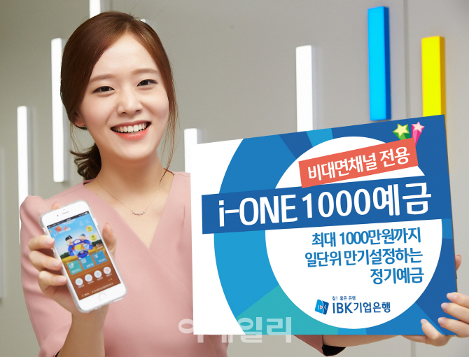 IBK기업은행, 비대면전용 'i-ONE1000예금' 출시