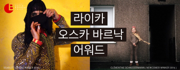 라이카 카메라, ‘2017 라이카 오스카 바르낙 어워드’ 개최