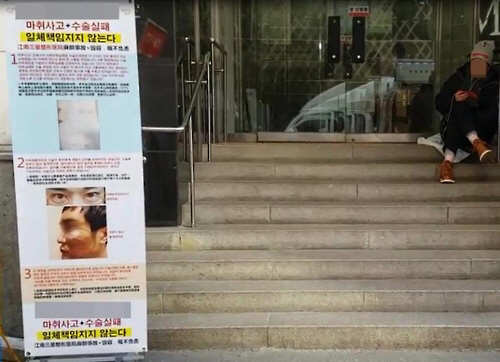 "내얼굴 책임져" 성형외과에 의료과실 협박한 中관광객