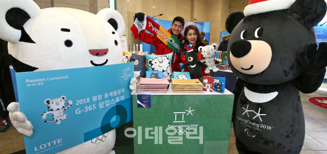 [포토]롯데백화점, '평창 동계올림픽 특설 매장'
