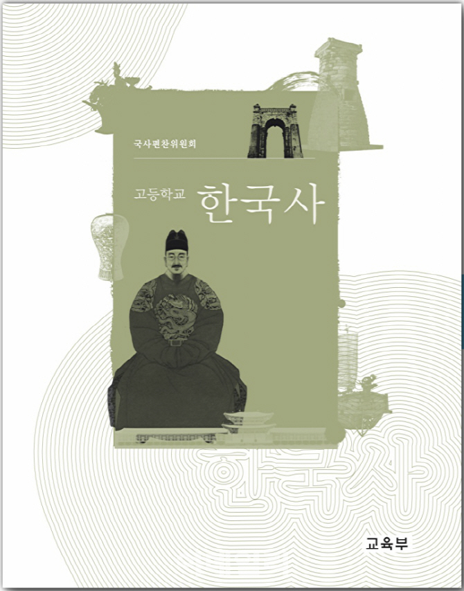 역사교사들 “국정교과서 최종본, 오류만 653건”